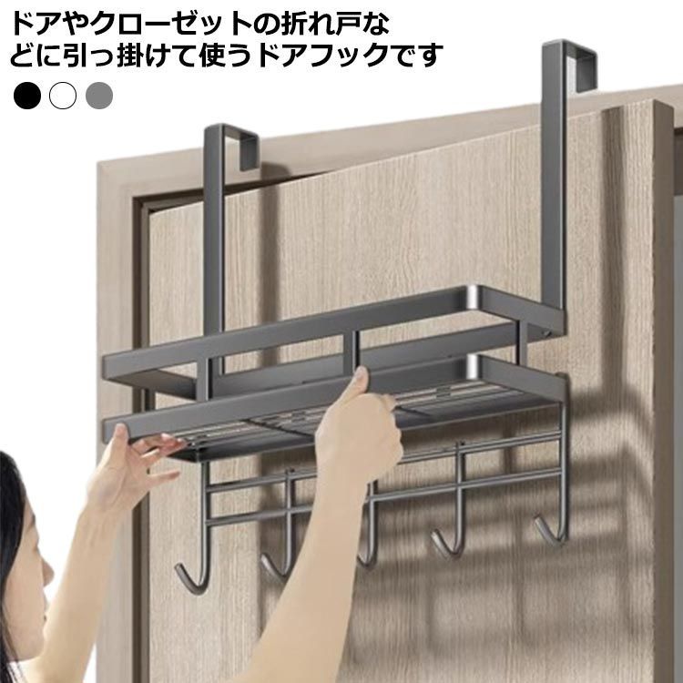 折りたたみ傘 コートハンガー ドアフック ドア用 ハンギング