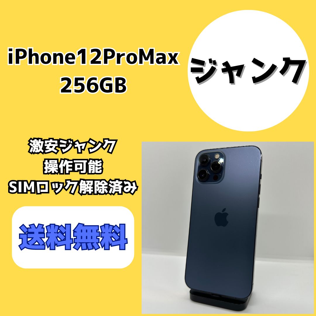 激安ジャンク】iPhone12ProMax 256GB【SIMロック解除済み】 - メルカリ