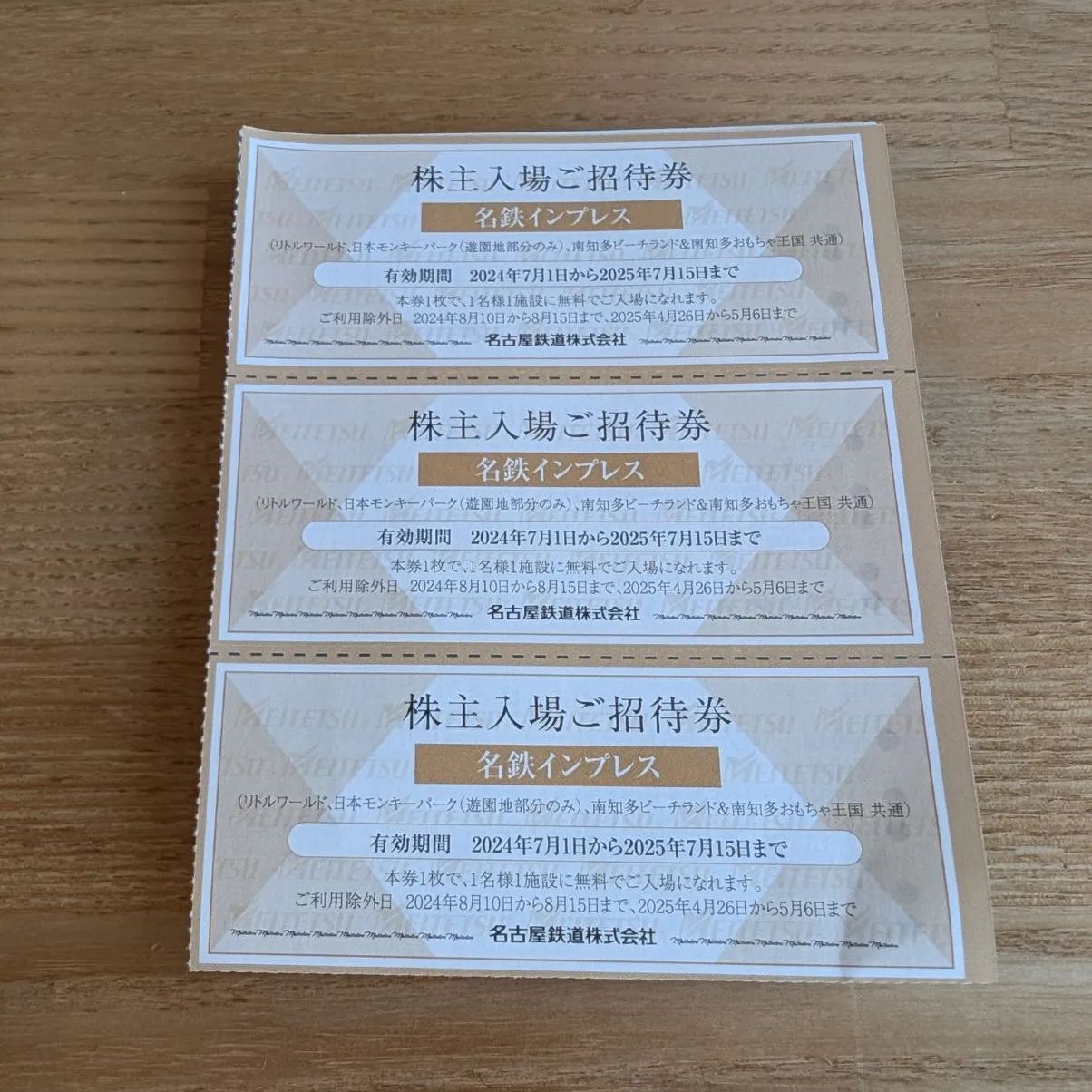 リトルワールド　入場券　5枚 1136169253.jpg?1612424432