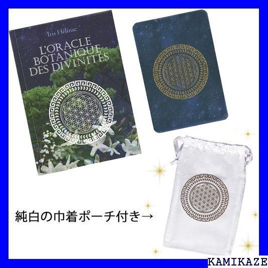 ☆期間限定価格 神々の植物オラクル オラクルカードの意味 タロット