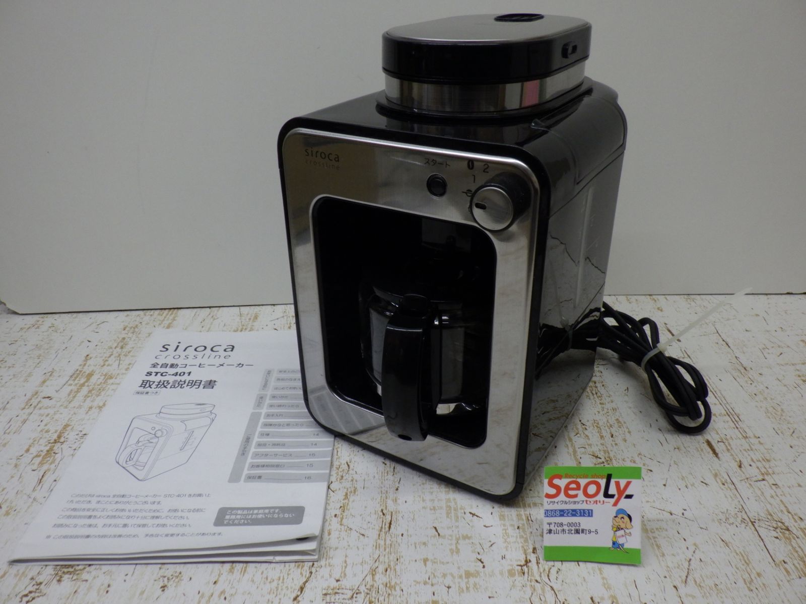 siroca シロカ 全自動 コーヒーメーカー STC-401 ガラスサーバー