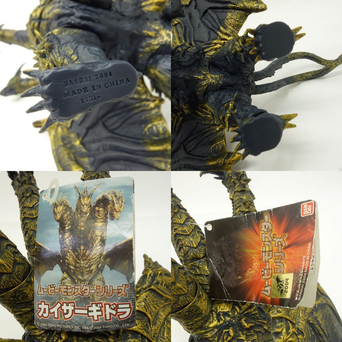 カイザーギドラ ソフビ ムービーモンスター BANDAI 2004 TOHO ムービーモンスターシリーズ カイザーギドラ | ゴジラシリーズ