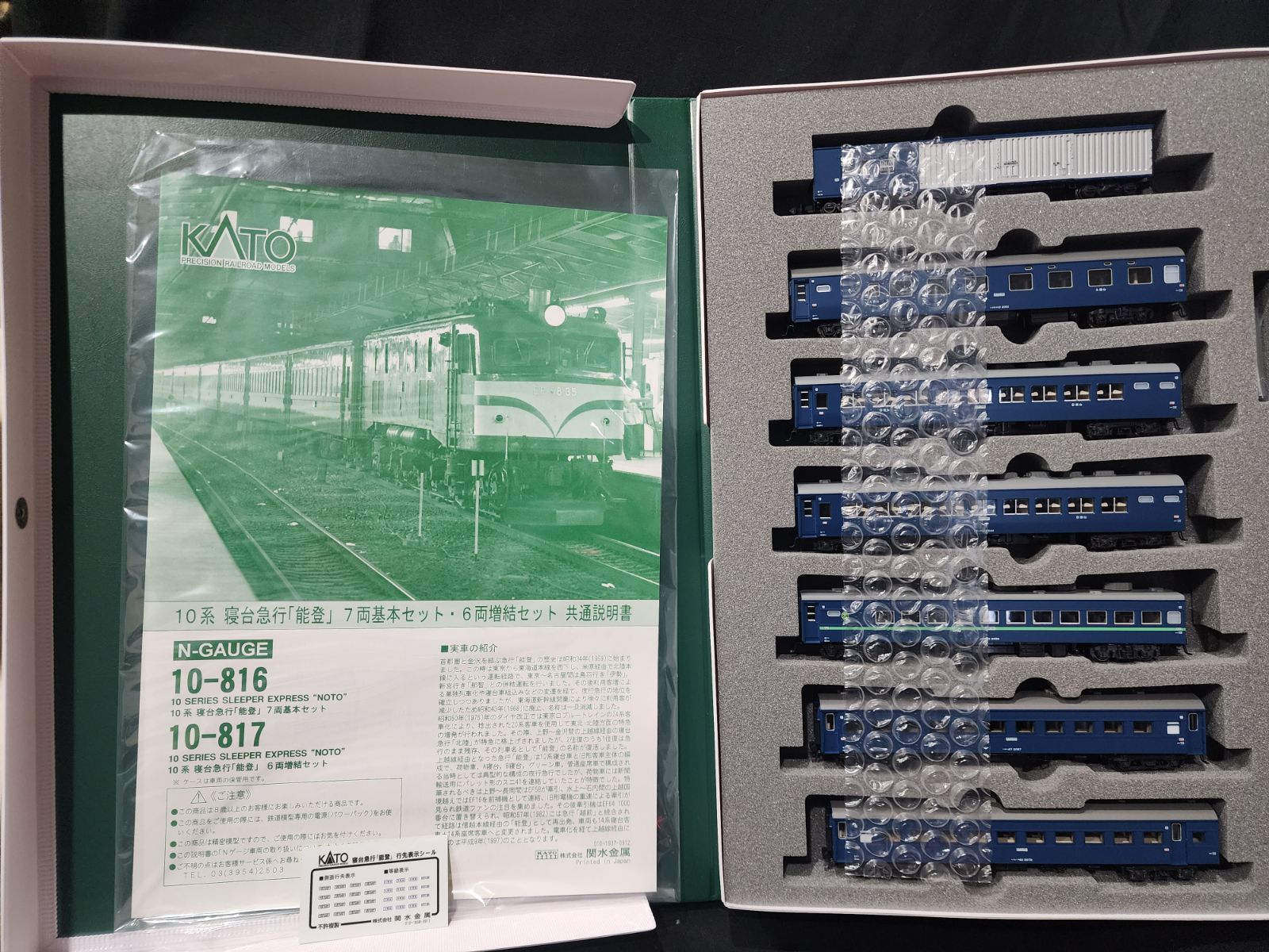 KATO Nゲージ 10系 寝台急行 能登 基本 7両セット 10-816 鉄道模型
