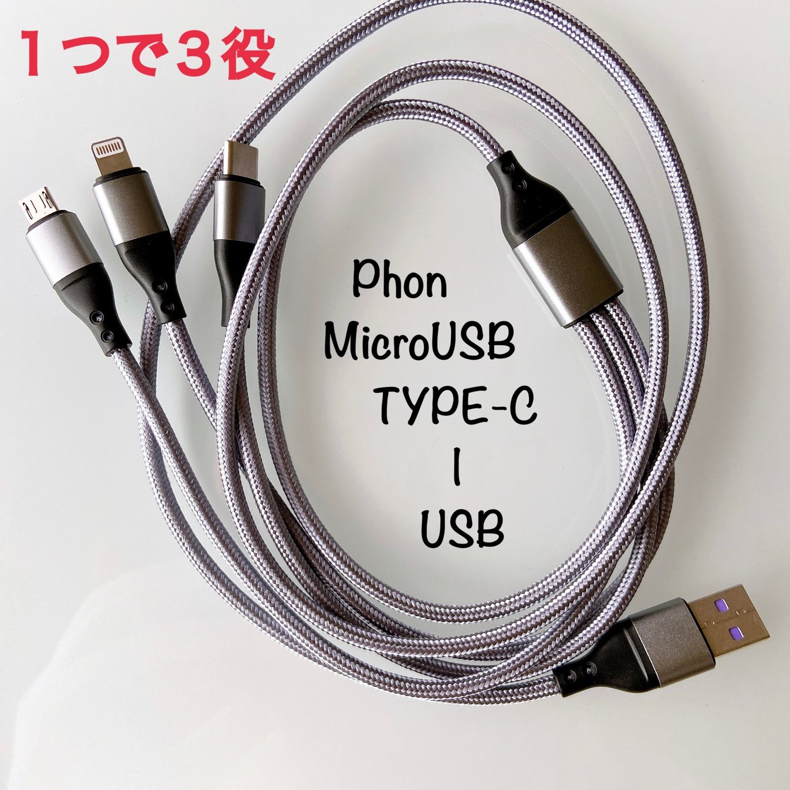 定番のお歳暮＆冬ギフト RAVIAD 3in1 充電ケーブル USB TypeC 1.2m