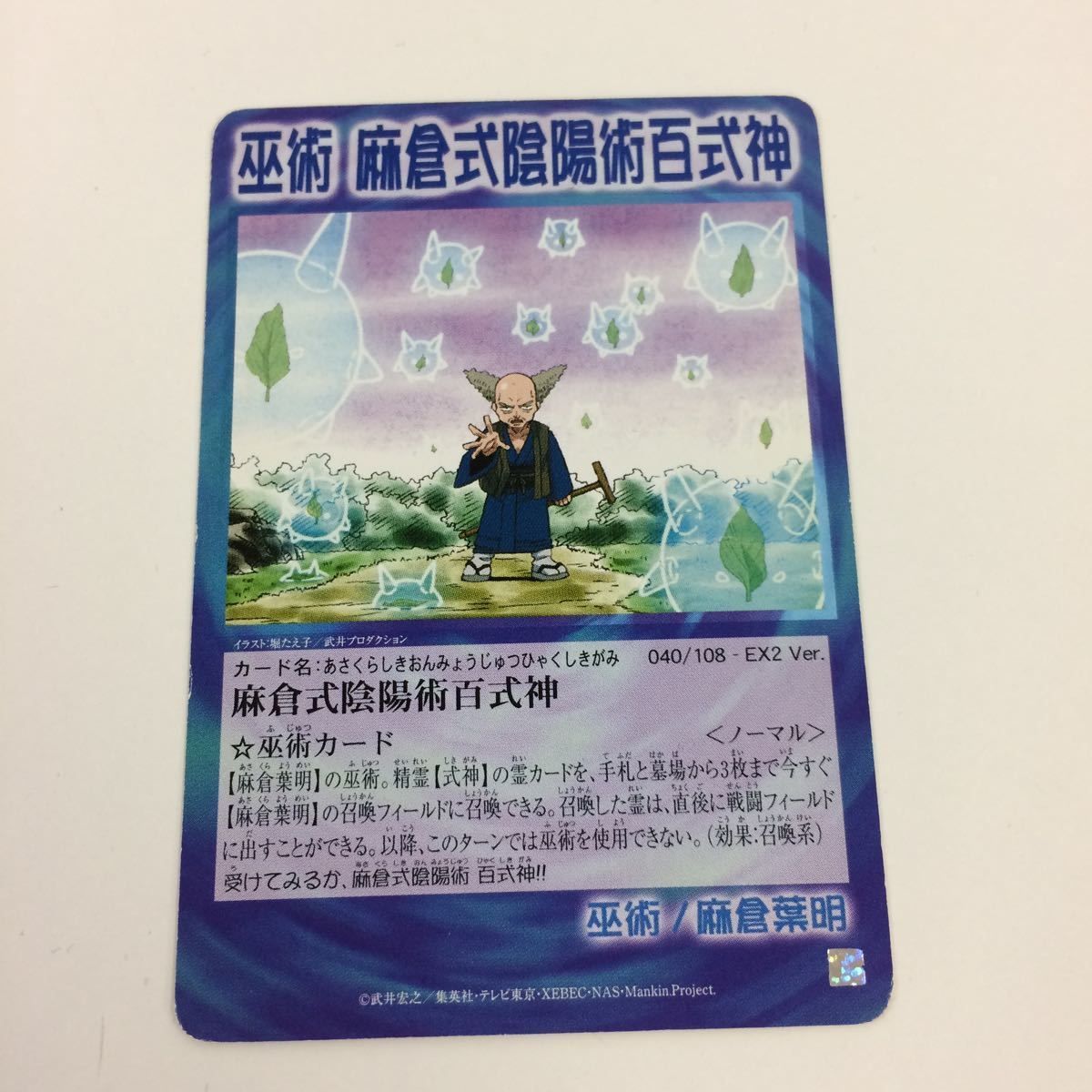 の7 シャーマンキング 超 占事略決 カード トレカ まとめ 麻倉 葉明