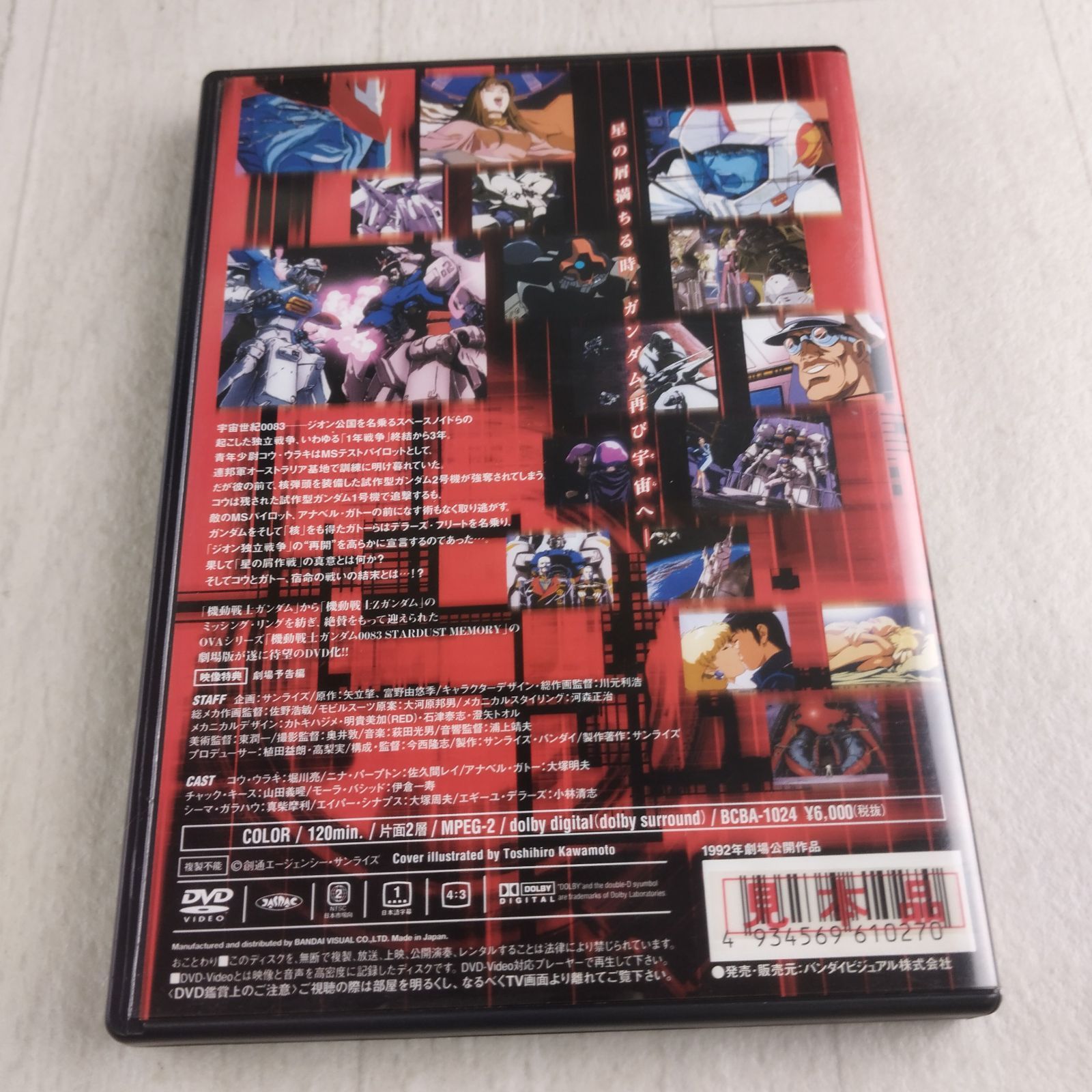 DVD 機動戦士ガンダム 0083 ジオンの残光