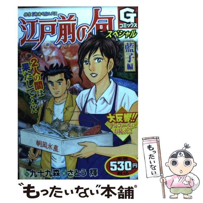 中古】 江戸前の旬スペシャル 銀座『柳寿司』三代目 藍子編 (G