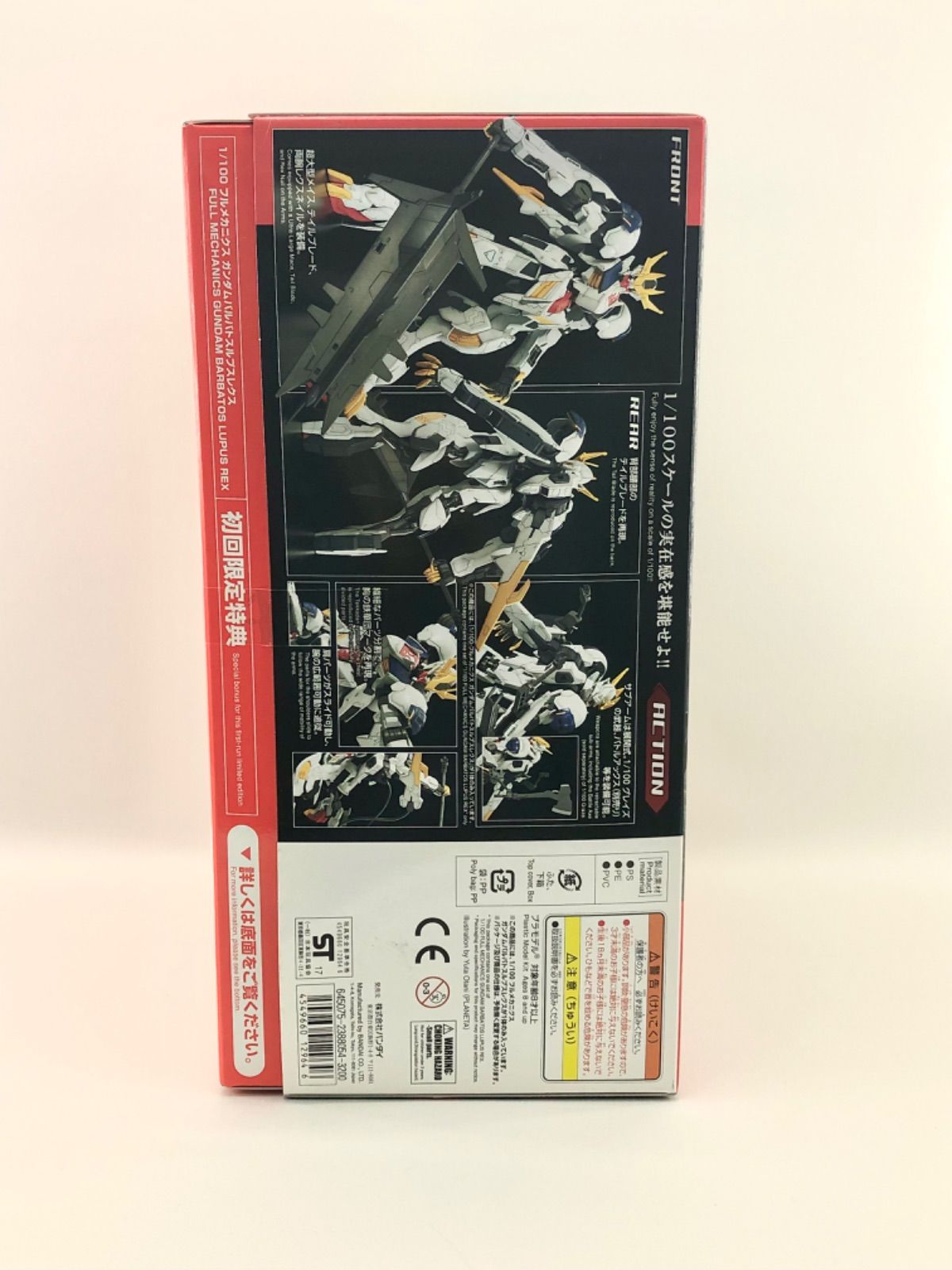 フルメカニクス ガンダムバルバトスルプスレクス