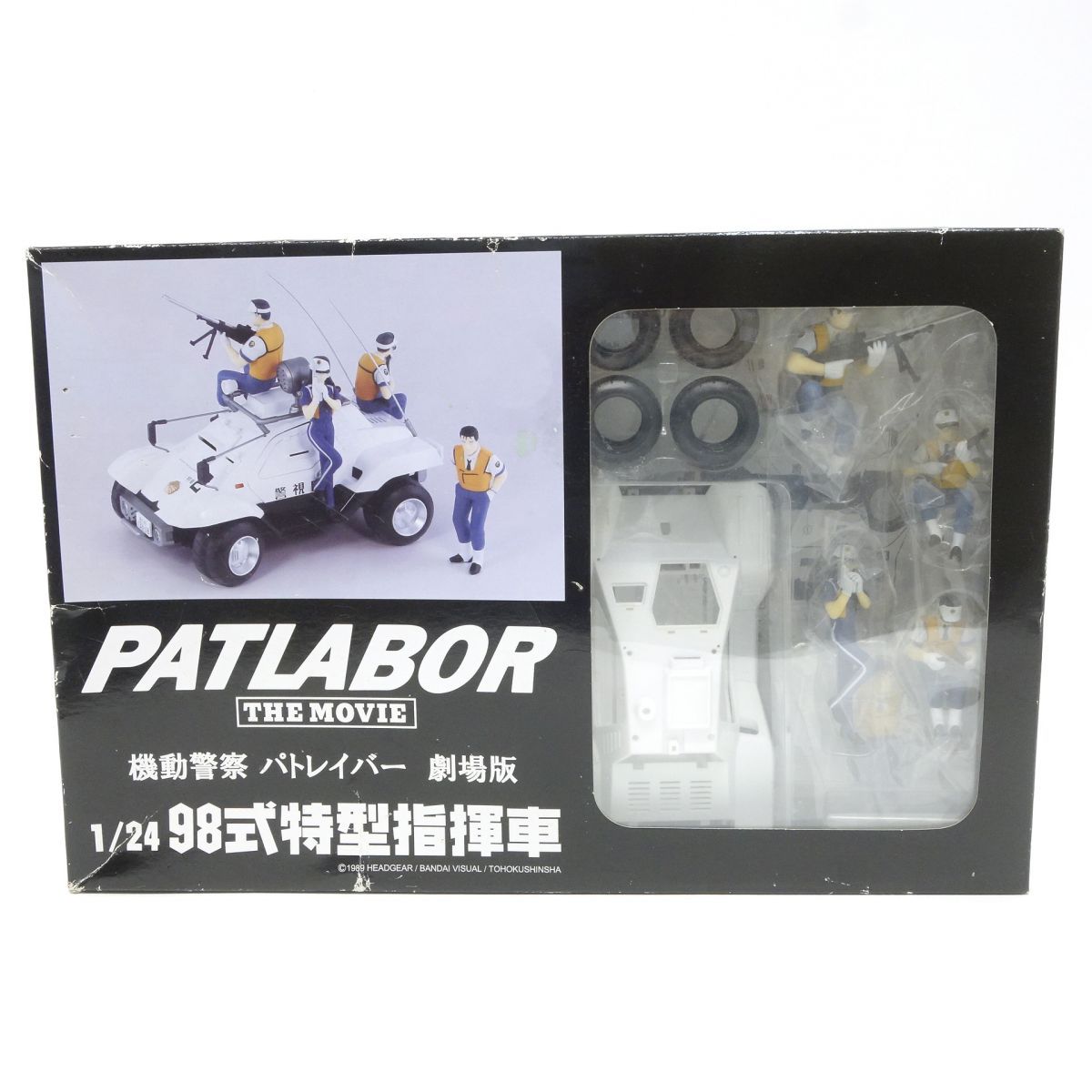 ピットロード　プラモデル　パトレイバー　指揮車　1/24 未開封　フィギュア付き Amazon | ピットロード 機動警察 パトレイバー 劇場版 1/24 98式