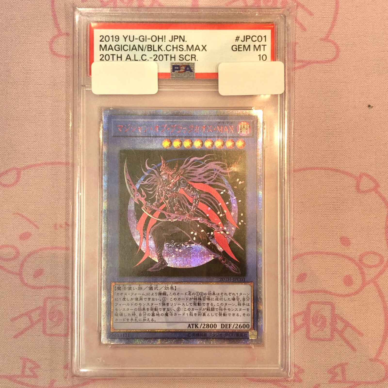 Aランク】マジシャン・オブ・ブラックカオス・MAX (PSA10 20th