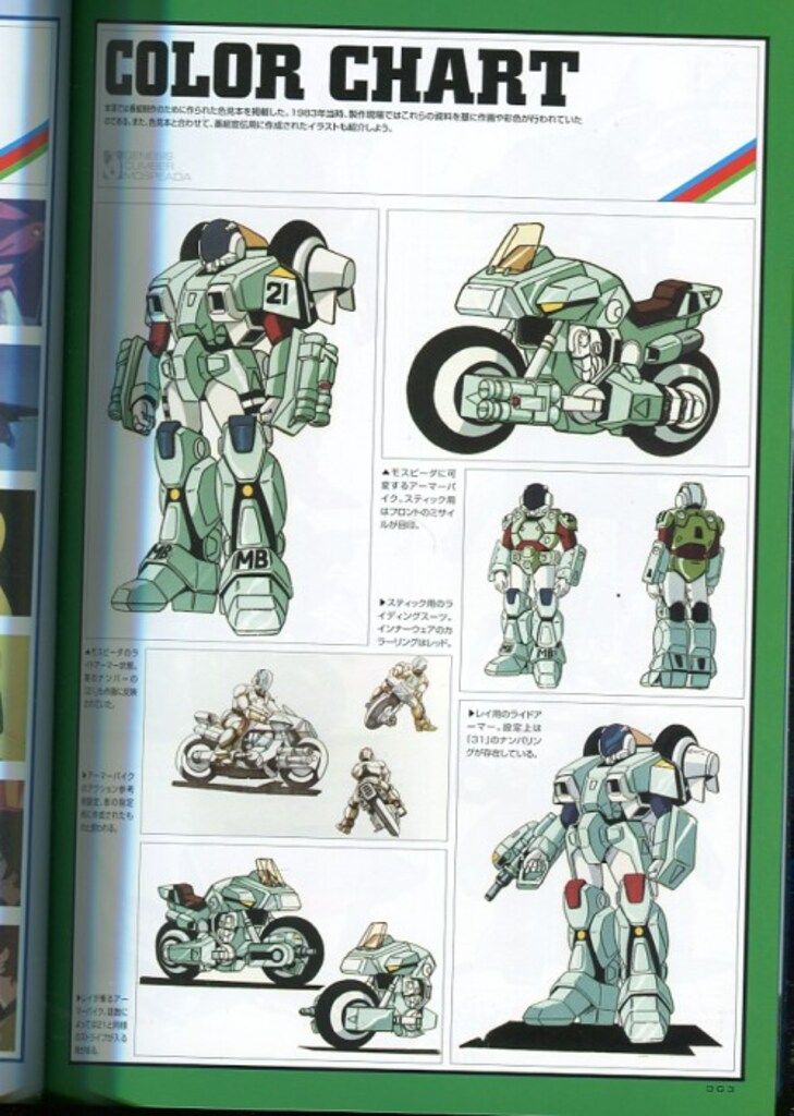新紀元社 ENTERTAINMENT ARCHIVE SERIES 機甲創世記モスピーダ