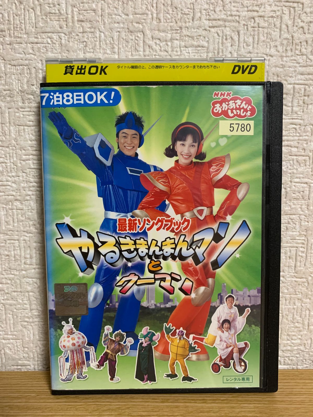 おかあさんといっしょ 最新ソングブック やるきまんまんマンとウーマン DVD - メルカリ