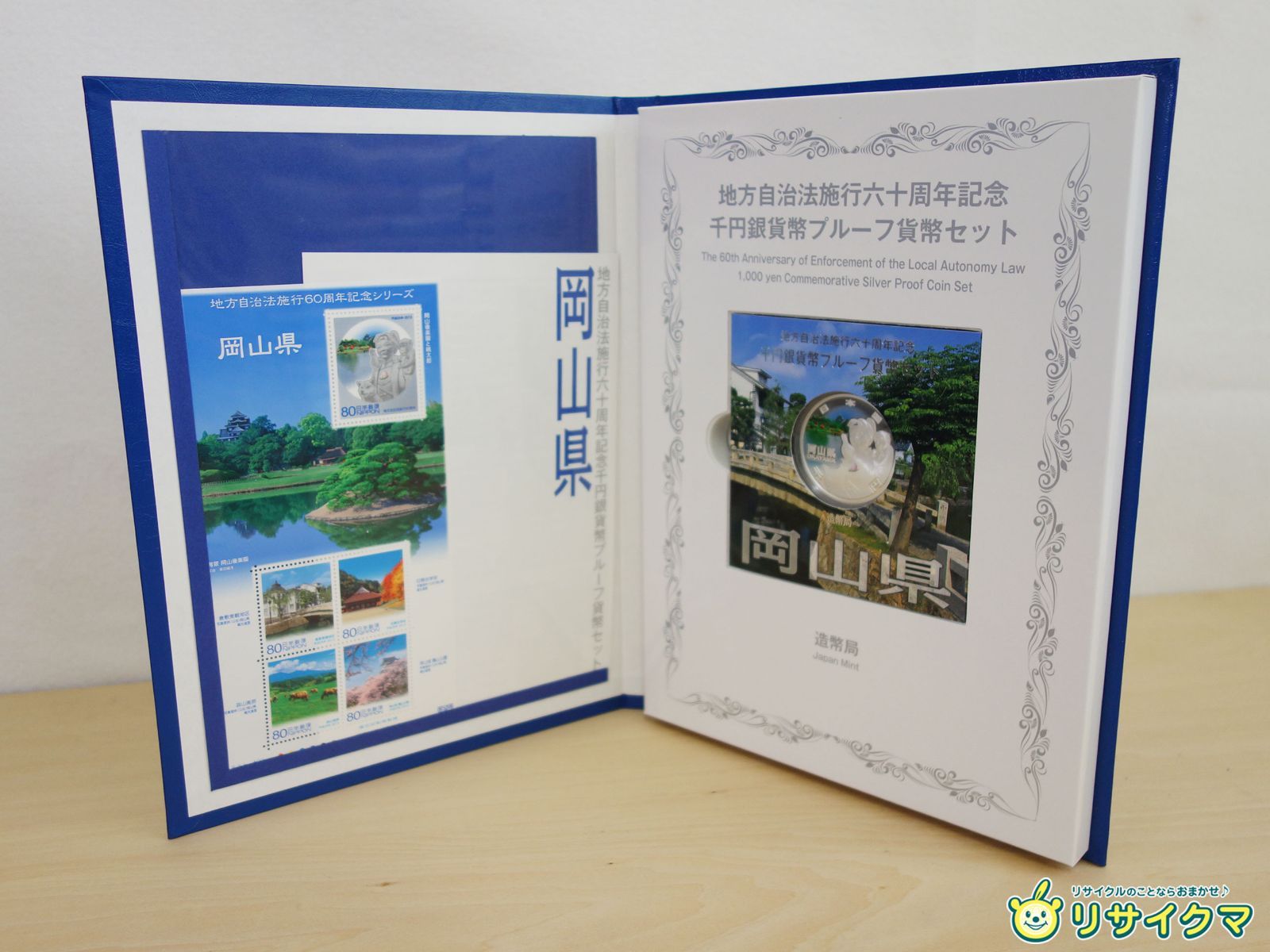 ★地方自治法施行六十周年記念 千円銀貨幣プルーフ貨幣セット 岩手県 切手付★平成２３年/記念コイン 記念硬貨 地方自治法施行六十周年記念千円銀貨幣プループ貨幣セット宮城