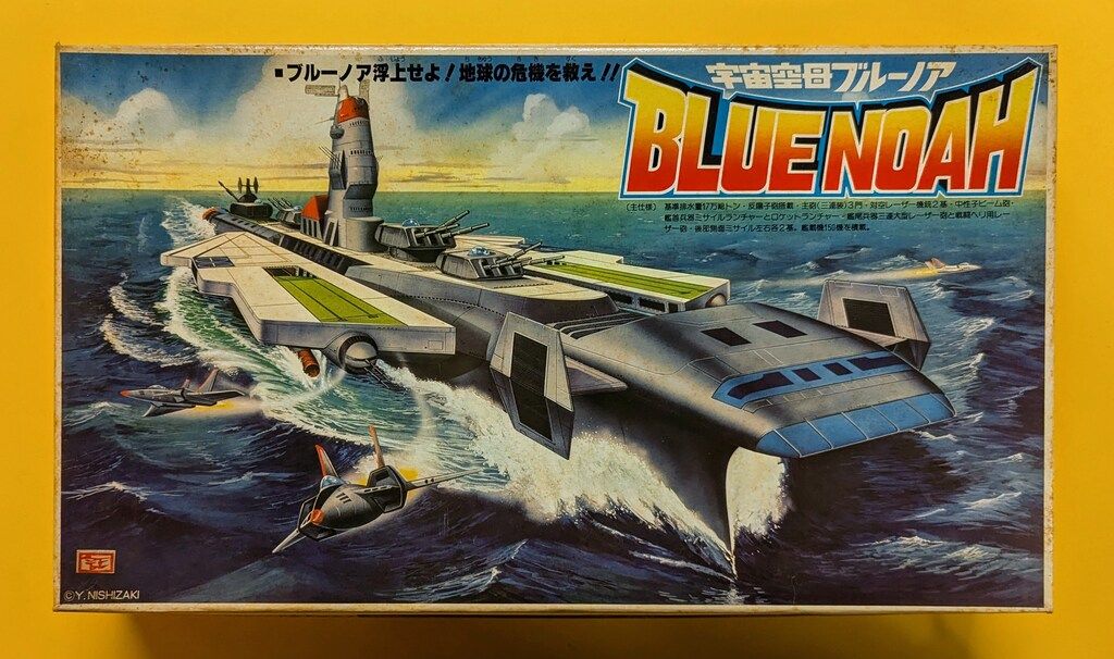 バンダイ 宇宙空母ブルーノア大