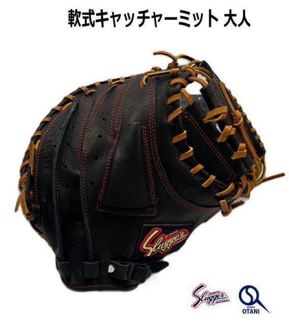 だこし様 アイピーセレクト アルモニーア 軟式 キャッチャーミット