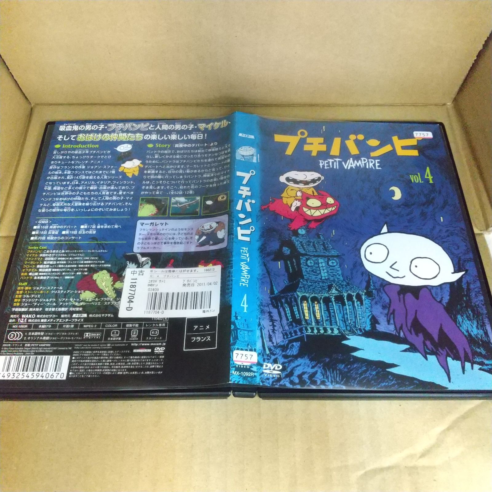 プチバンピ PETIT VAMPIRE vol.4 レンタル専用 中古 DVD ケース付き