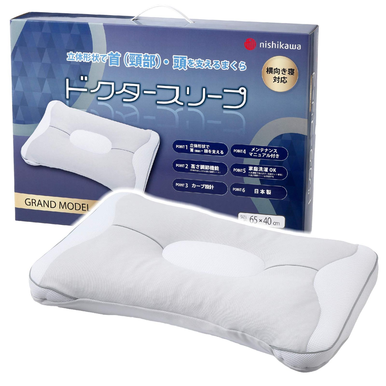 日本製 洗える ドクタースリープ 高さ調節できる 肩口にフィット 横向き寝しやすい 65×4cm 立体キルト 2層構造 658693 首と頭を支える ポリエステル 枕 グレー 西川 nishikawa