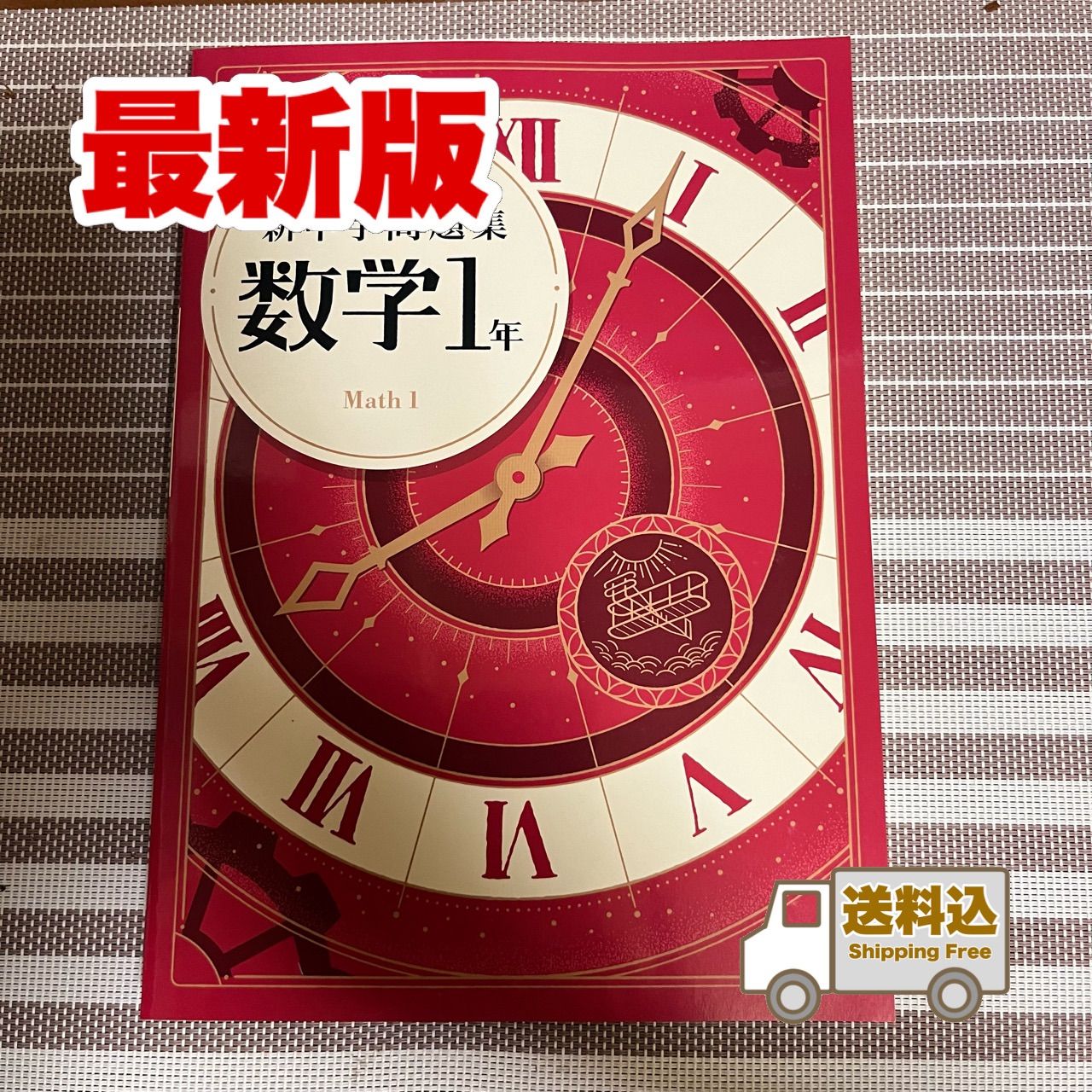 新中学問題集 標準編5科目フルセット 新中学問題集 標準編5科目フルセット 新中学問題集 標準編