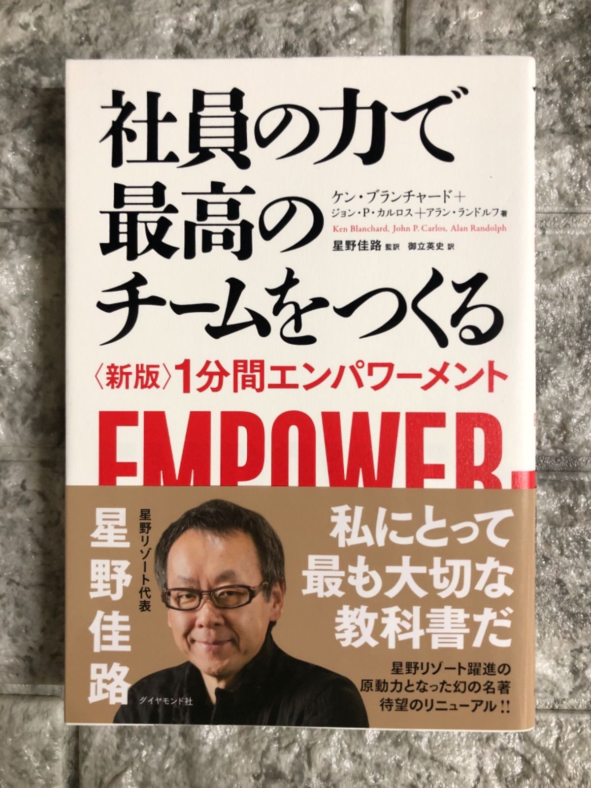 社員の力で最高のチームをつくる――〈新版〉1分間