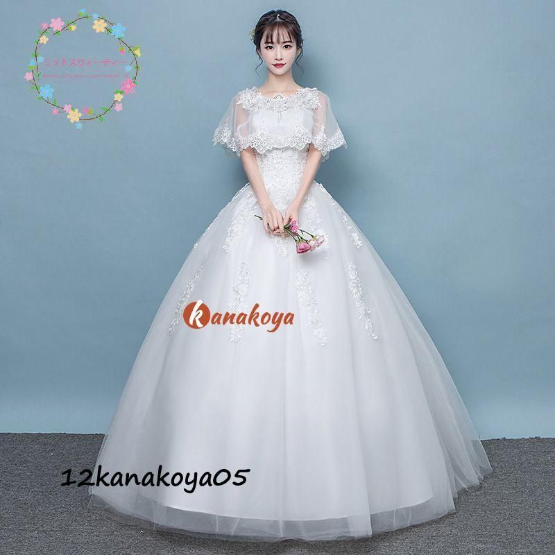 ウェディングドレス 花嫁 二次会 ショールタイプ ウエディングドレス 白 結婚式 ロングドレス プリンセスライン 二つの腕カバー 披
