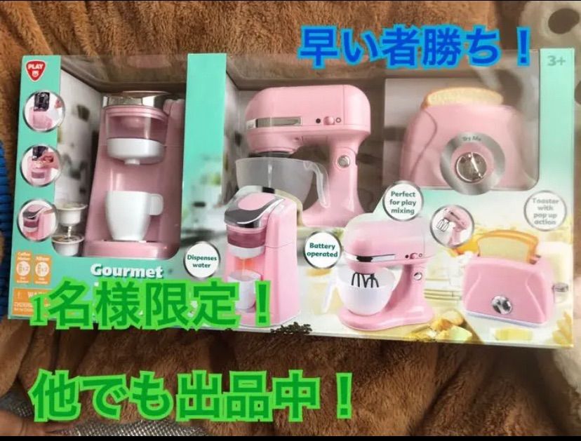 キッチン　セット　コストコ　おままごと　ミキサー　コーヒーメーカー　トースター