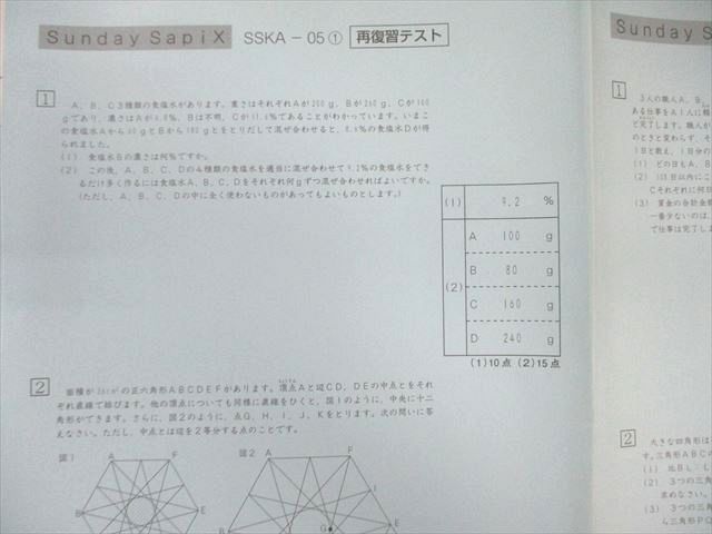 SAPIX 小6 サピックス SS特訓 開成コース 再復習テスト(SSKAｰ01〜10) 算数 【計10回分】 015m2D SAPIX 小6 サピックス SS特訓 開成コース 再復習テスト(SSKAｰ01