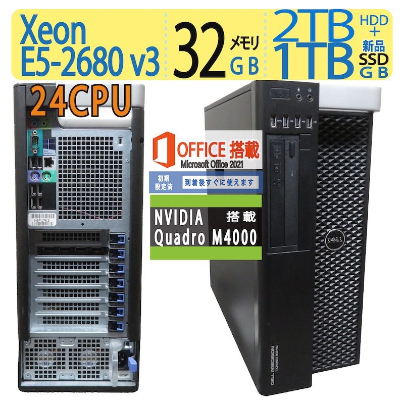 ワークステーション・超高性能24CPU】 ◇DELL Precision Tower 5810/ Xeon E5-2680 v3/新品SSD1TB + 2TB  HDD / メモリ32GB /Quadro M4000搭載/ win 11/ ms Office - メルカリ