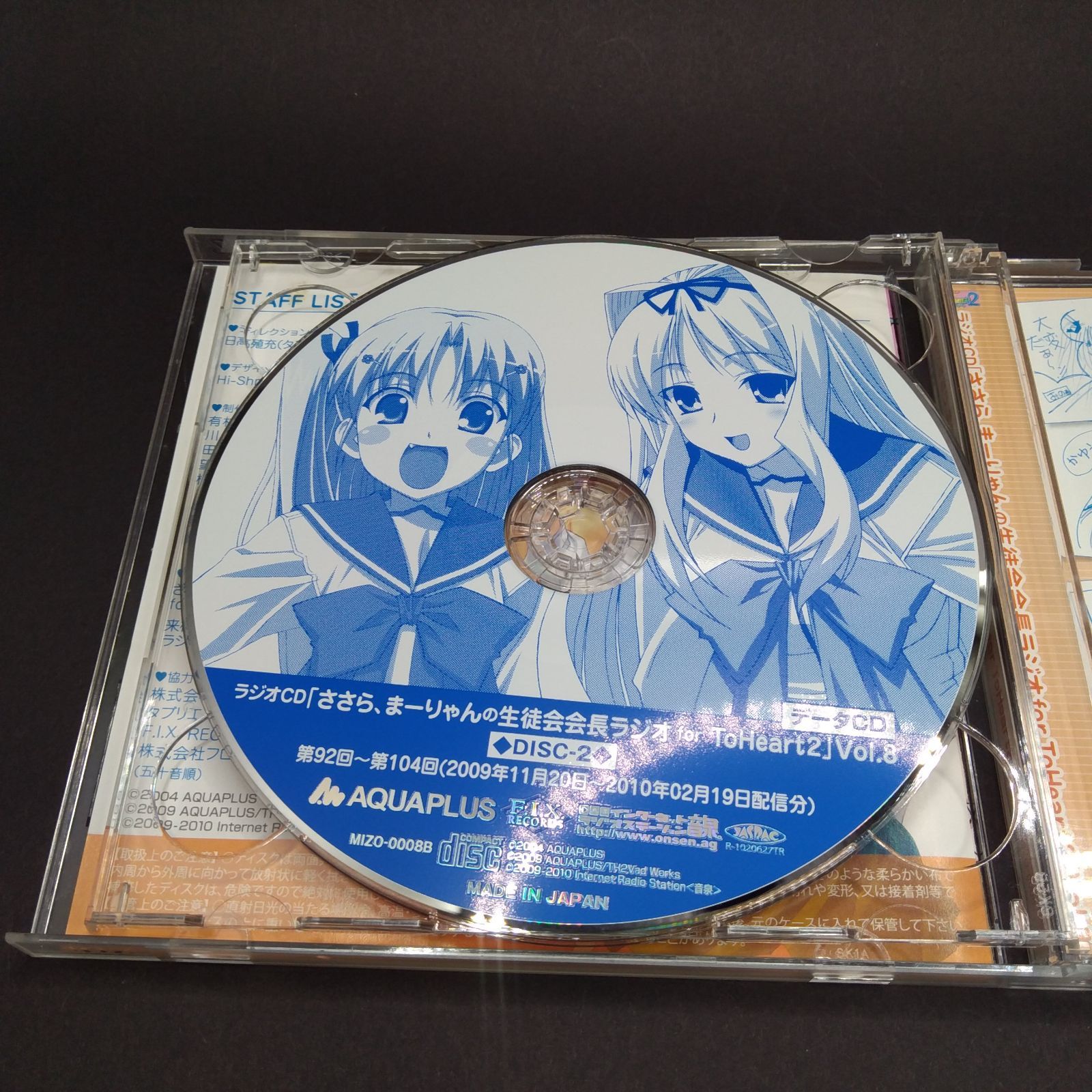 美品】ラジオCD「ささら、まーりゃんの生徒会会長ラジオ for ToHeart2