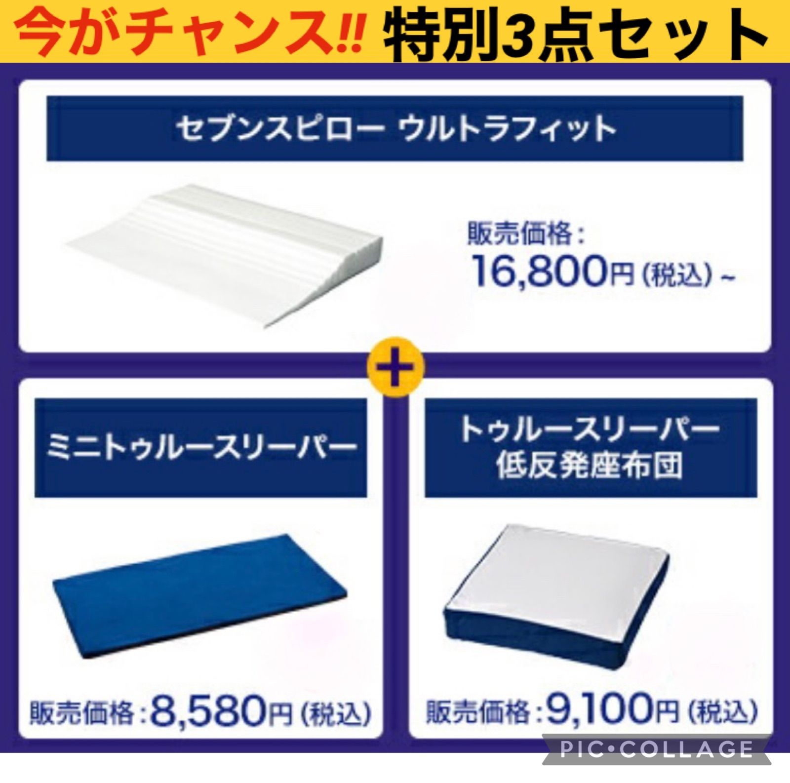 まもなく売切タイムセール セブンスピローウルトラフィット3点セット