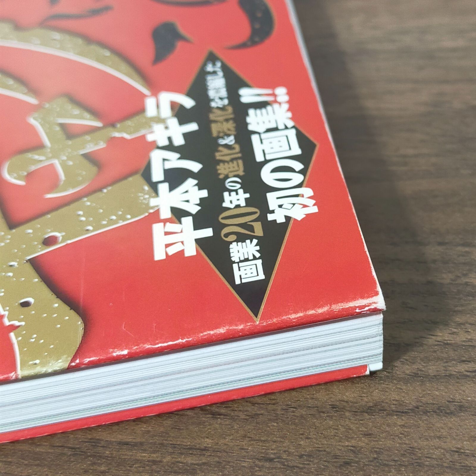 平本アキラ画集 GAMPUKU 眼福 - メルカリ