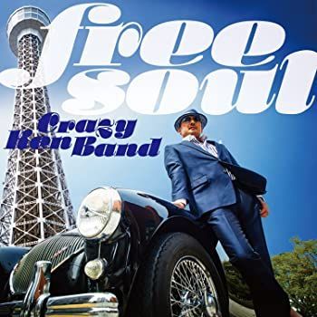 【中古】(未使用･未開封品)フリー・ソウル・クレイジー・ケン・バンド [CD] 2026年最新】Yahoo!オークション -クレイジーケンバンド横山剣の中古品・新品・未使用品一覧