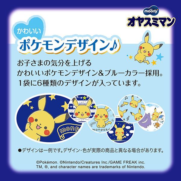 オヤスミマン スーパービッグ 男の子 女の子 12枚×9袋 ポケモン オヤスミマン スーパービッグサイズ- オヤスミマン - ユニ・チャーム