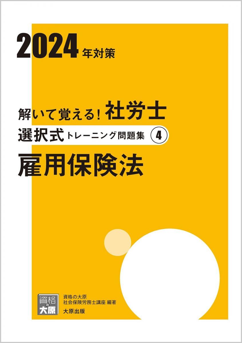 資格の大原　社労士　テキスト、問題集 新品未使用】資格の大原 2024年 社労士 問題集 テキスト30冊全セット