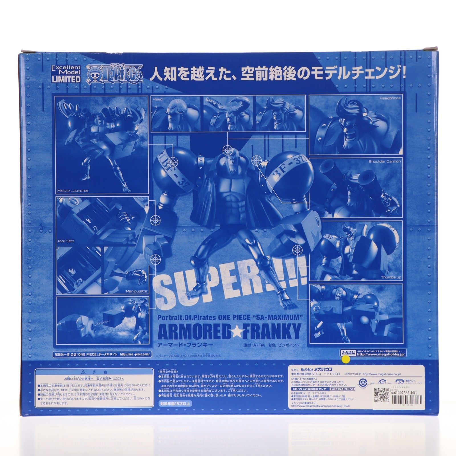 エクセレントモデル LIMITED Portrait.Of.Pirates P.O.P SA-MAXIMUM