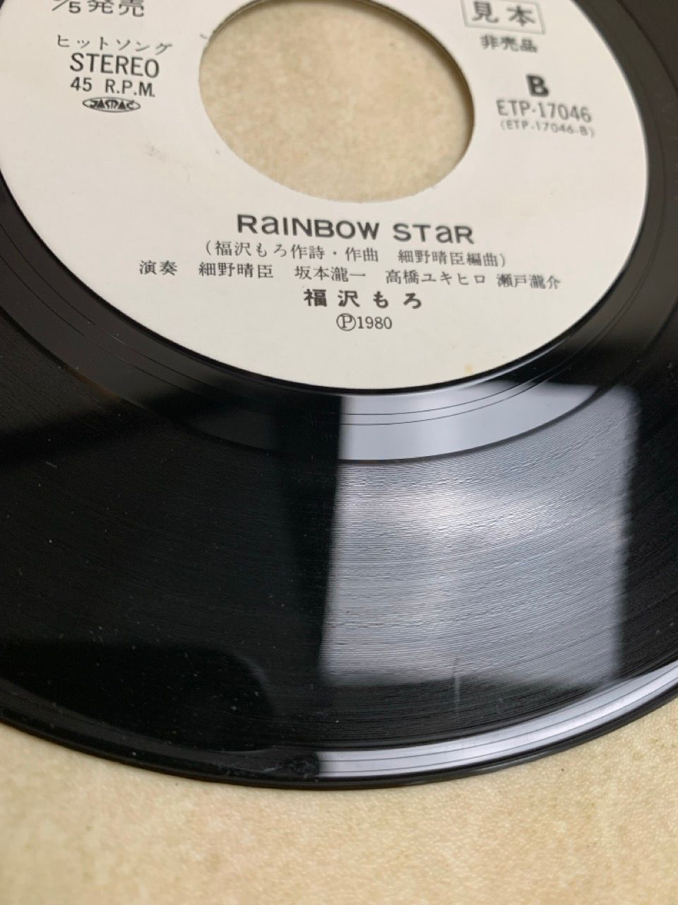 EP 見本盤 福沢もろ 7:00AM ETP-17046 MORO FUKUZAWA 細野晴臣