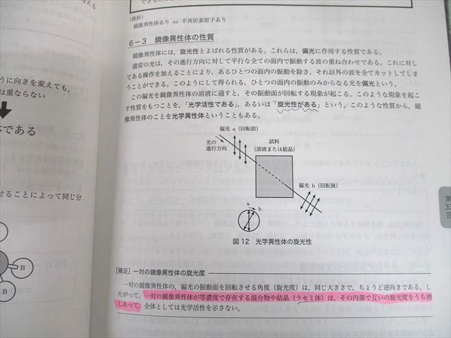 TY10-129 鉄緑会大阪校 高2 化学基礎講座/問題集 第1/2部 テキスト通年