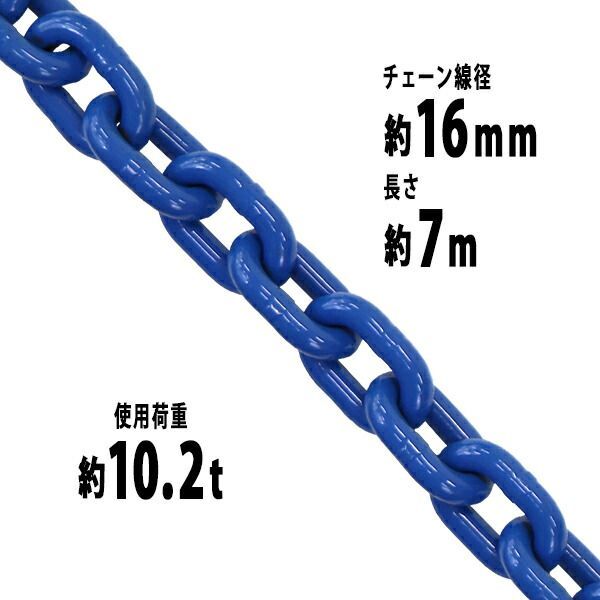 E282□チェーンスリング / 鎖太さ16mmx長さ2.7m / 重さ29kg / 吊り具-