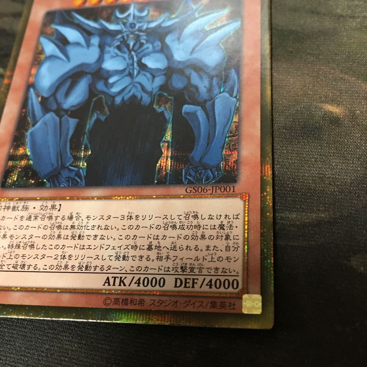 kw0 5 オベリスクの巨神兵 ゴルシク ゴールドシークレット GS06