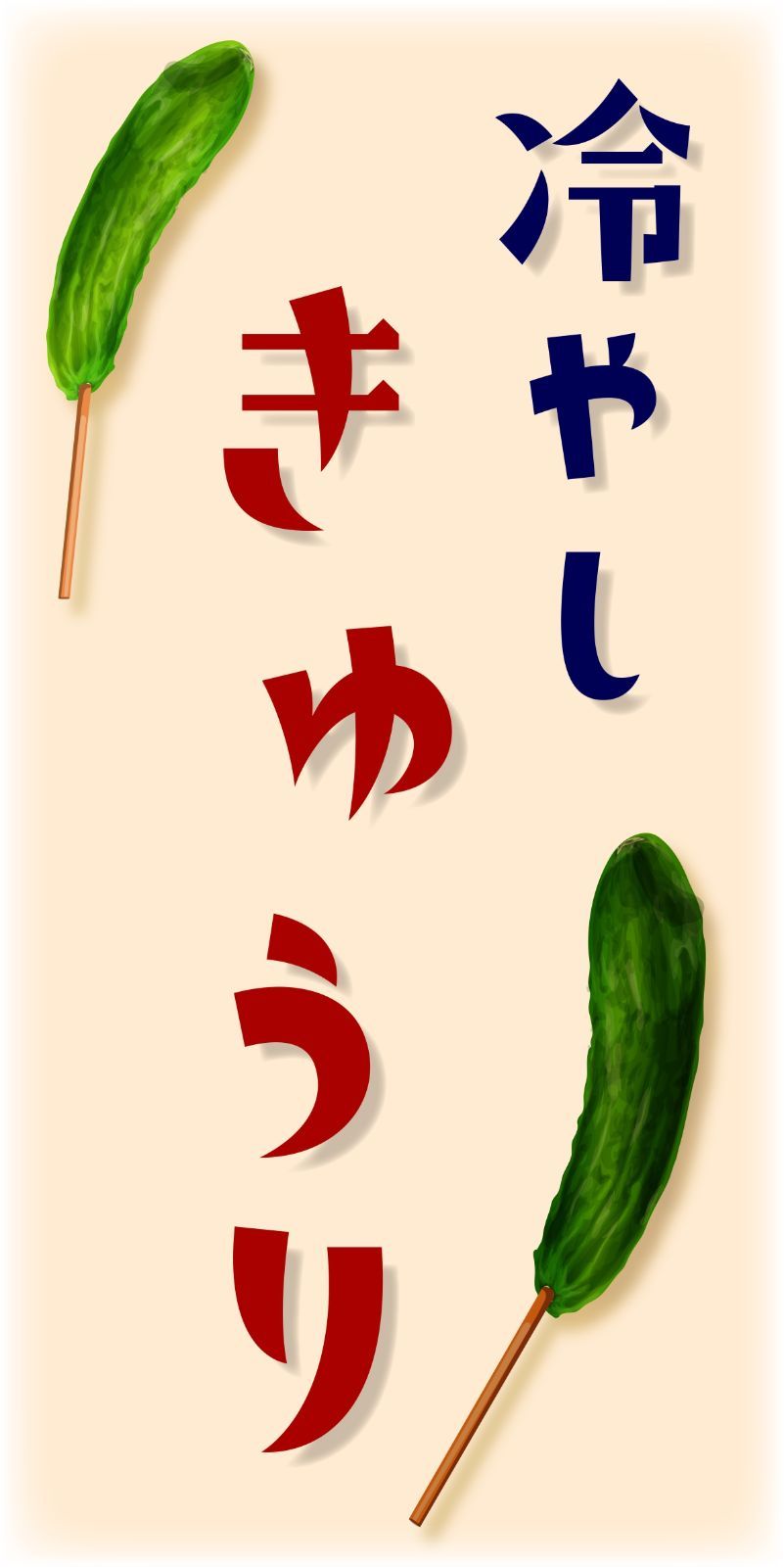 駄菓子 屋台