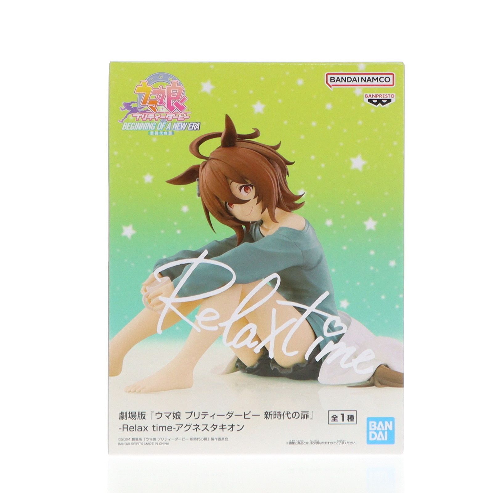 劇場版『ウマ娘 プリティーダービー 新時代の扉』 -Relax time