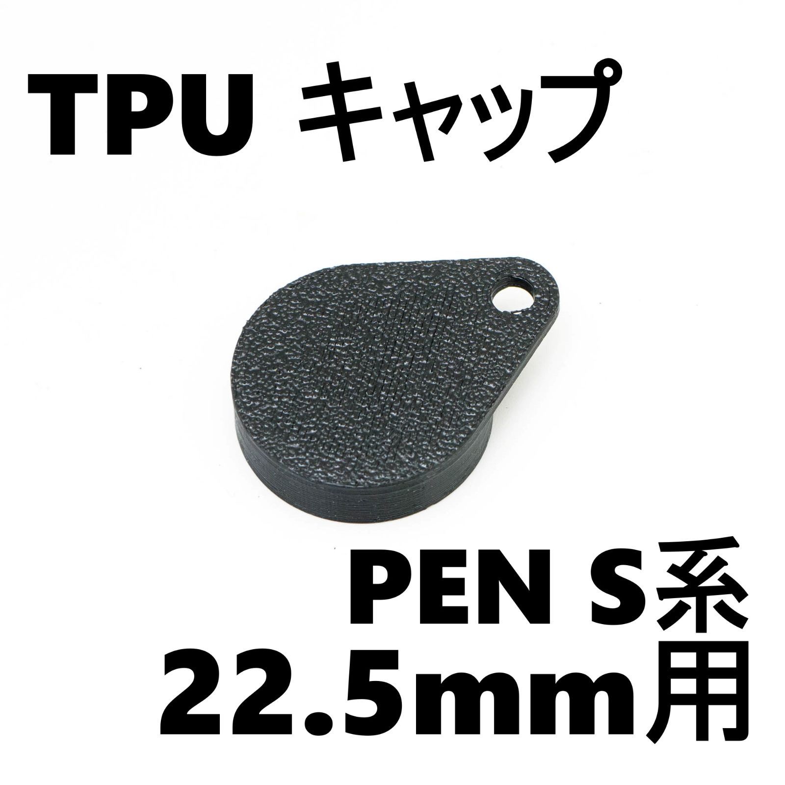 PEN S等用 TPU レンズキャップ 22.5mmフィルター径用 - その他