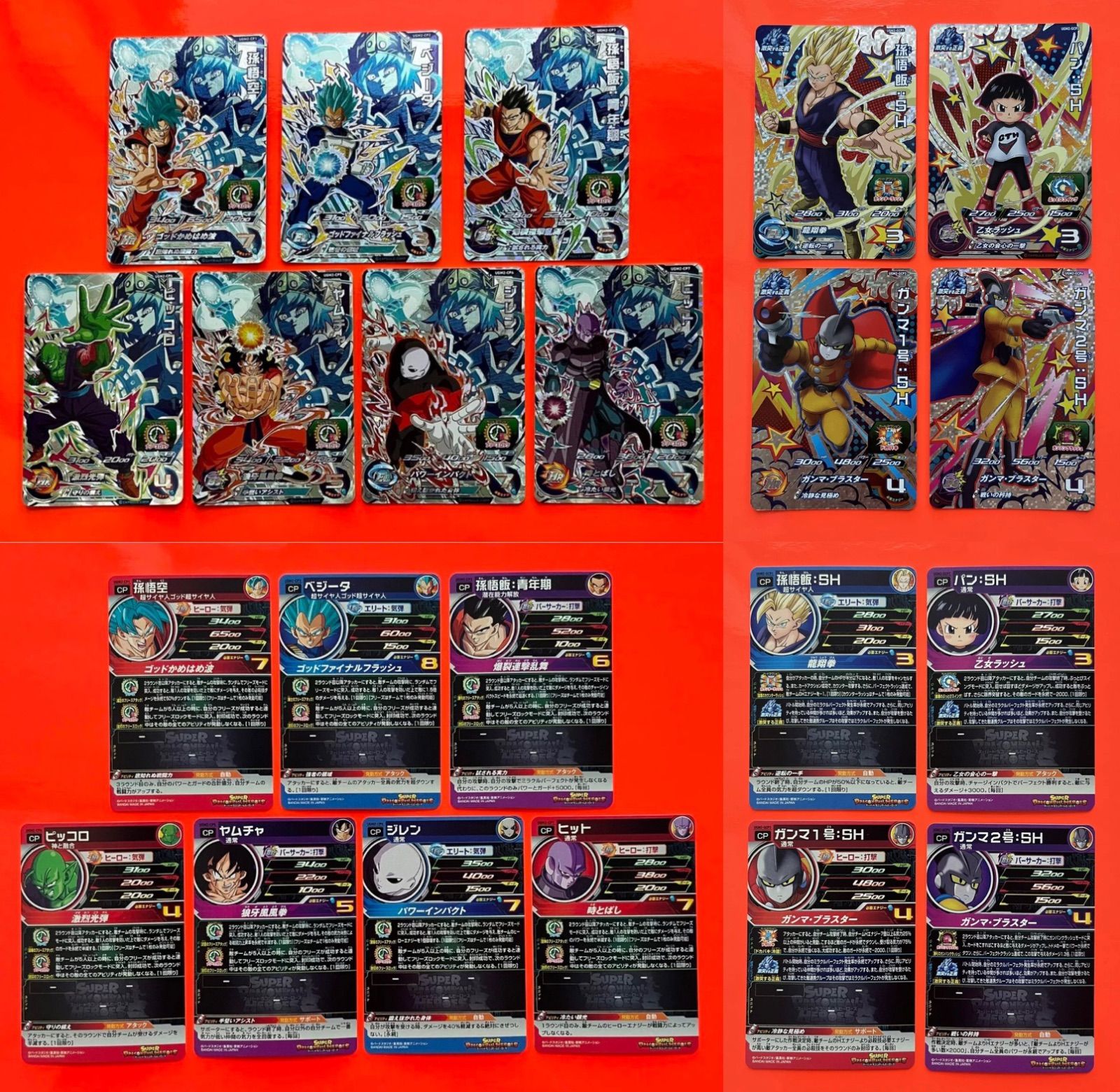 2024年最新入荷 スーパードラゴンボールヒーローズSDBH UGM弾CP全21種133枚 ドラゴンボールカード
