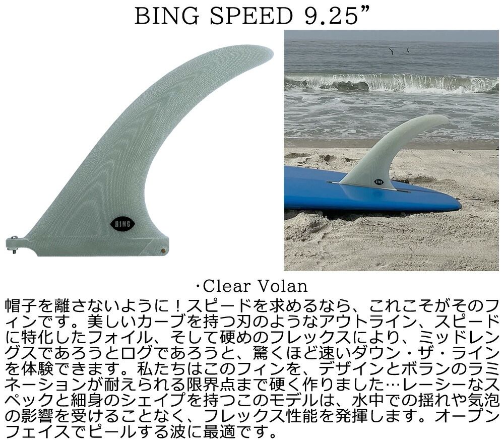 FLYING DIAMOND BING SPEED 9.25 / フライングダイヤモンド ビング