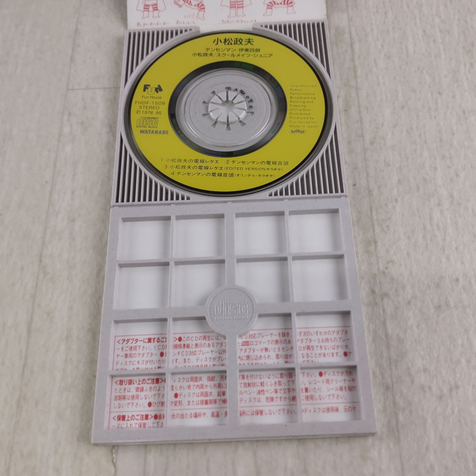 【廃盤 レア 新品未開封】小松政夫 『小松政夫の電線レゲエ』8㎝CD 廃盤 レア 新品未開封】小松政夫 『小松政夫の電線レゲエ』8㎝CD