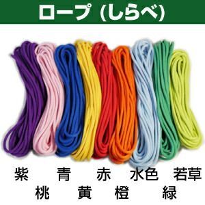ロープ色 赤