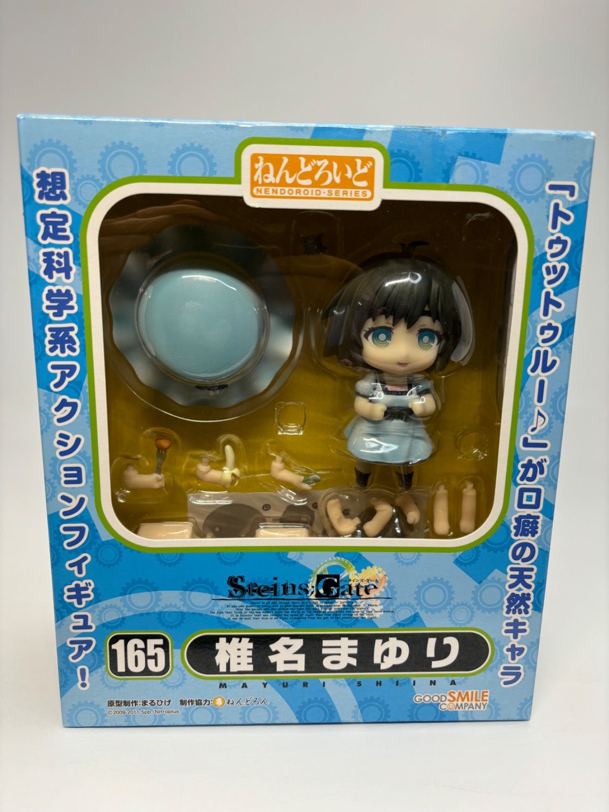 椎名まゆり ねんどろいど 165 シュタインズ・ゲート STEINS;GATE