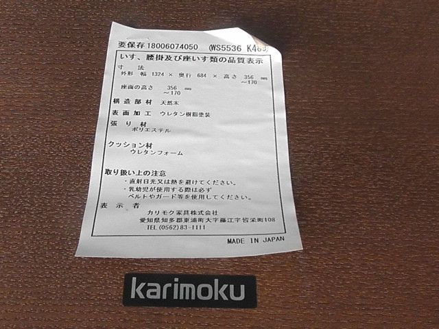 カリモク家具 カリモク