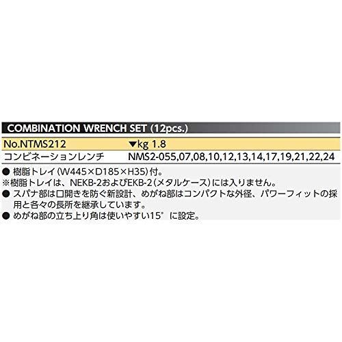 京都機械工具(KTC) ネプロス コンビネーションレンチセット NTMS212-