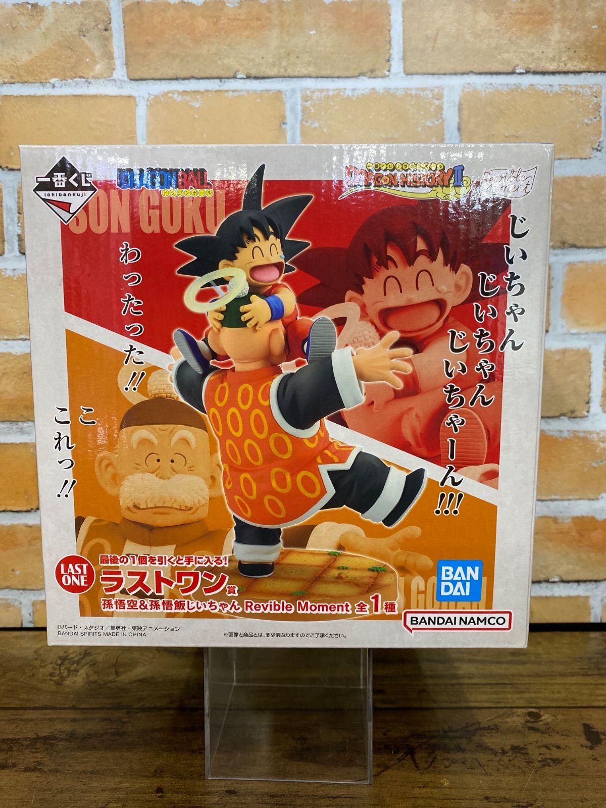 Revible Moment 孫悟空＆孫悟飯じいちゃん 一番くじ ドラゴンボール DRAGON HISTORY II ラストワン賞 フィギュア
