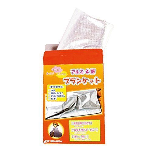 サンウエイ(Sanway) アルミ4層ブランケット SW-003